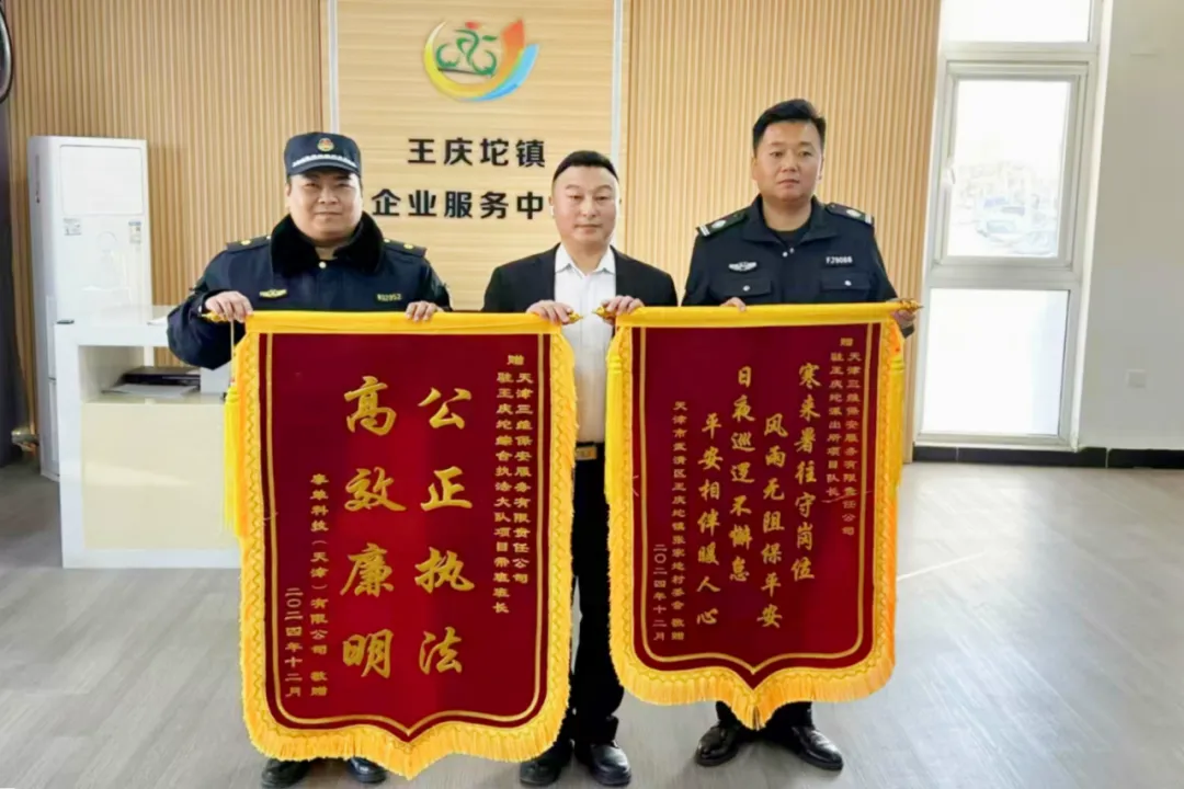 锦旗信笺饱含赞誉 保安服务永无止境